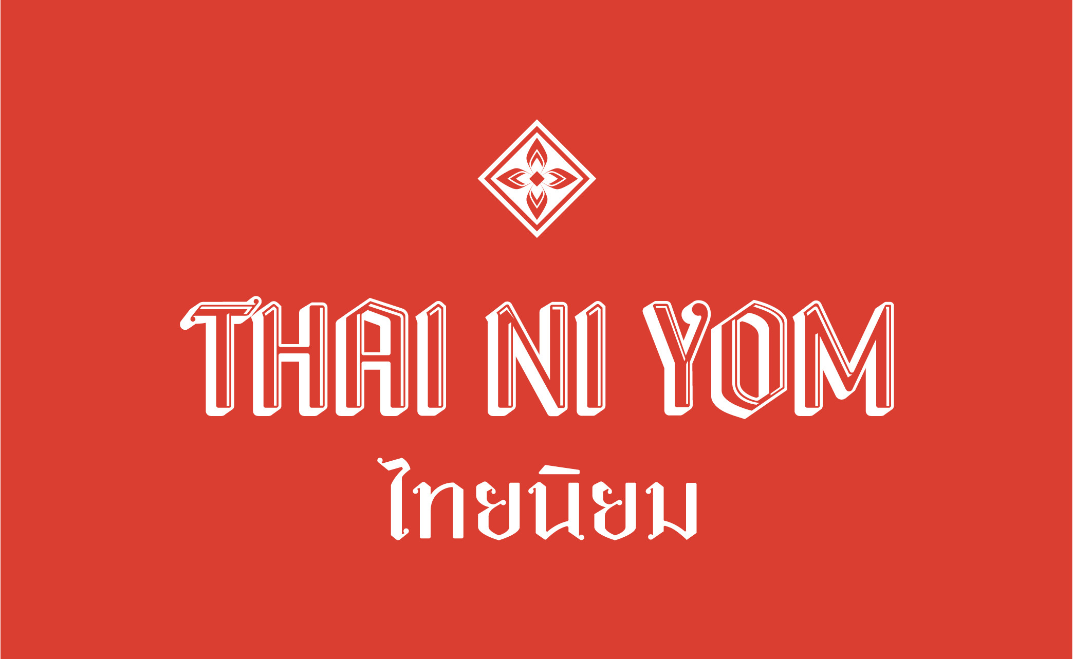 Thai Ni Yom in Dunbar-Southlands, Vancouver